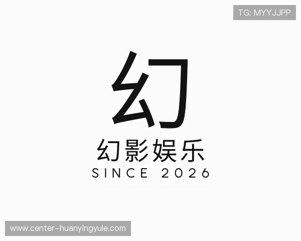 解读幻影娱乐